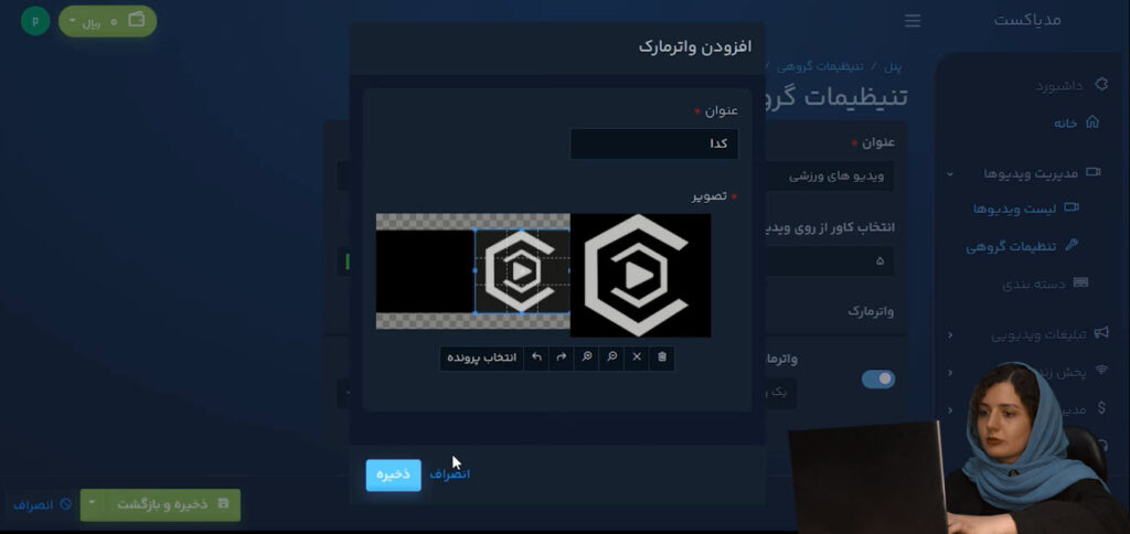 بارگذاری فایل و افزودن واترمارک