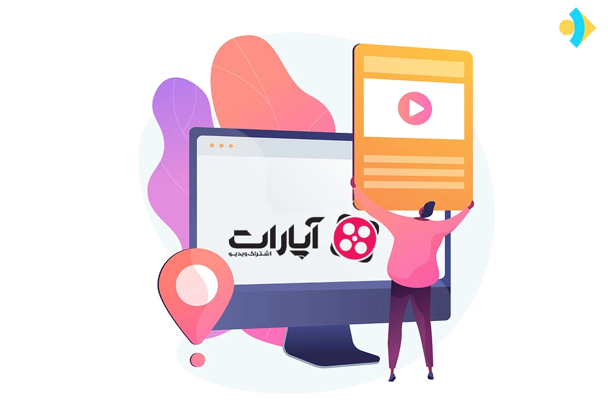 سرویس میزبانی ویدیو ایرانی آپارات