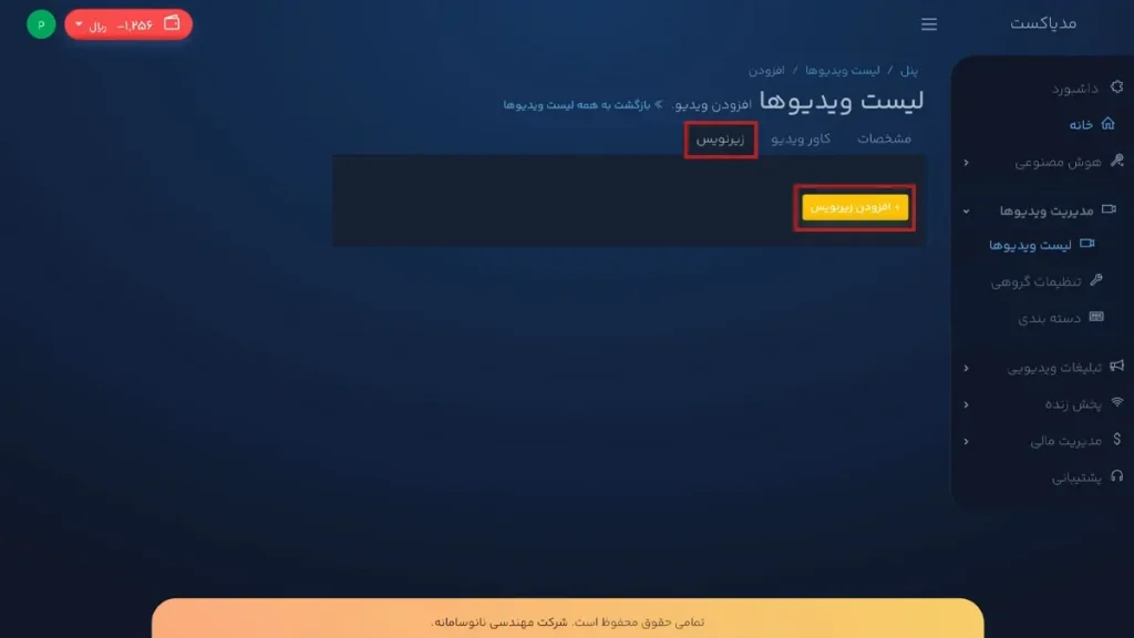 افزودن زیرنویس