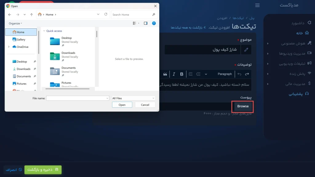 بارگزاری تصویر در تیکت مدیاکست