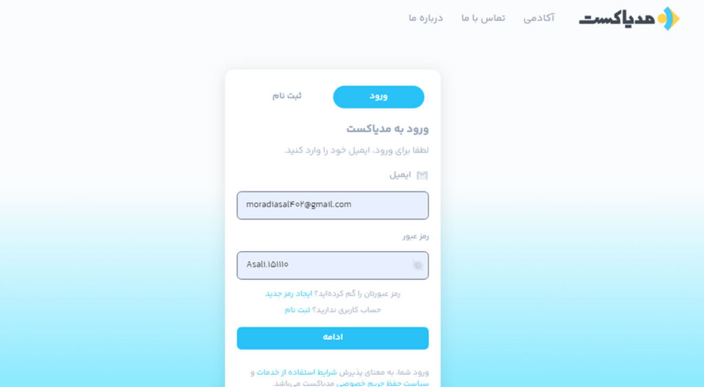 ورود به مدیاکست