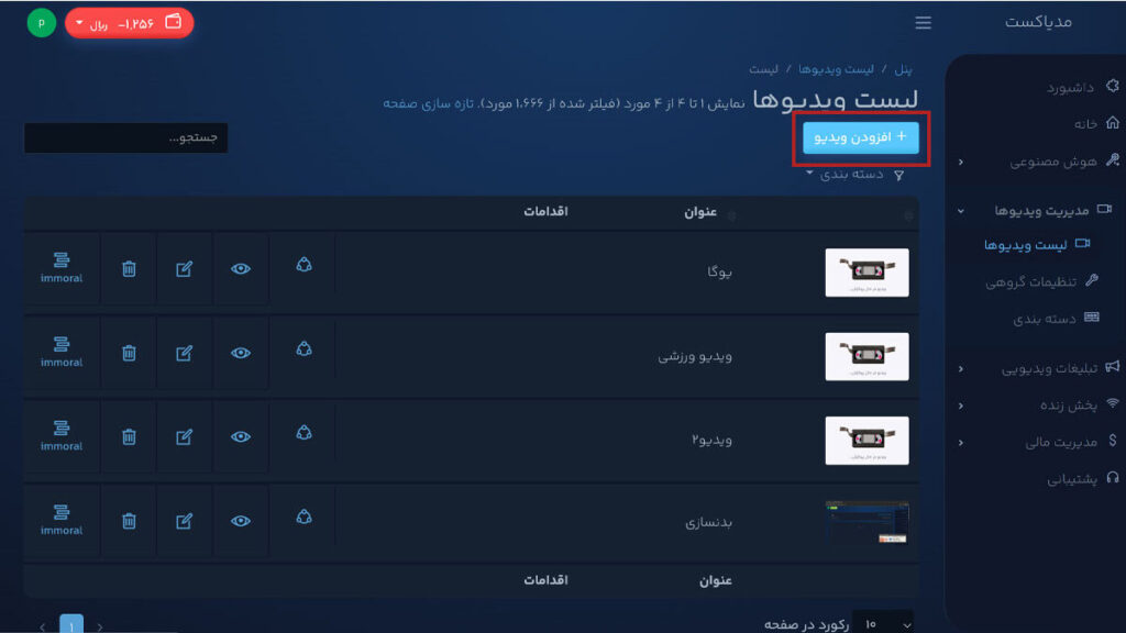 مرحله سوم اپلود ویدیو در مدیاکست