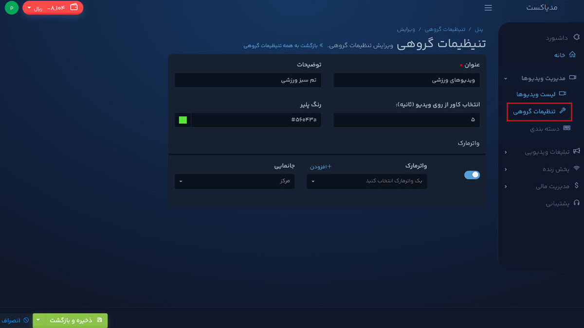 مرحله اول افزودن واترمارک در مدیاکست