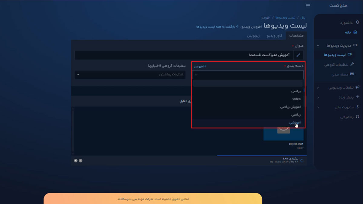 مرحله اول فعال سازی لینک امن در مدیاکست