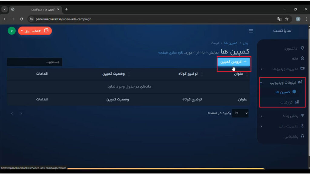 افزودن تبلیغات به ویدیو در مدیاکست1