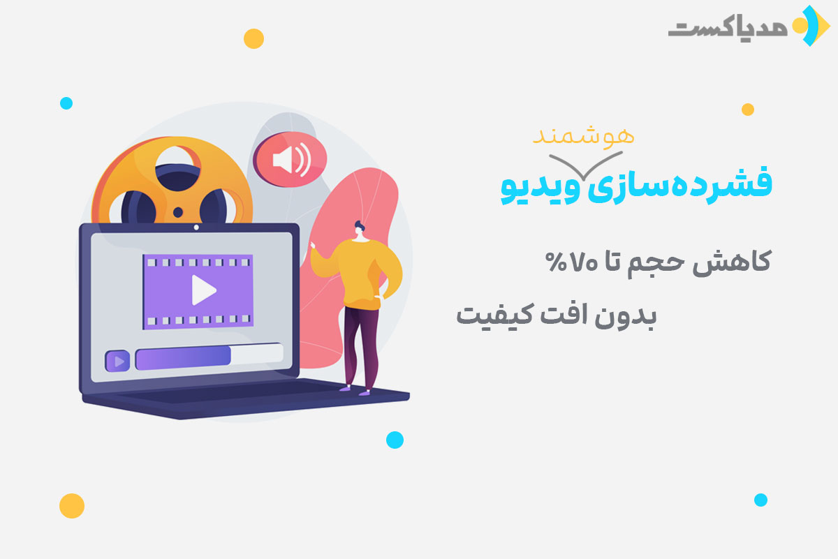 چه روش‌هایی برای فشرده‌سازی ویدیو بدون افت کیفیت وجود دارد؟