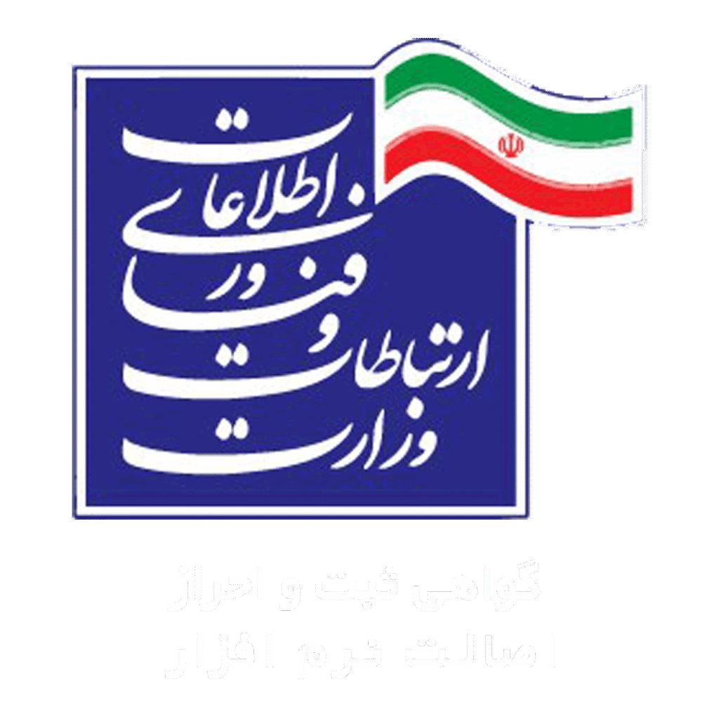 گواهی-ثبت-و-احراز-اصالت-نرم-افزار